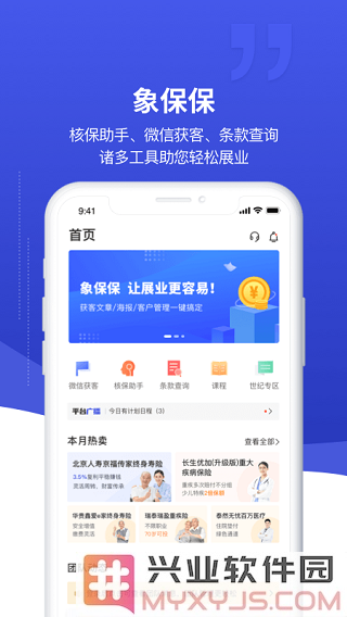 象保保app截图4