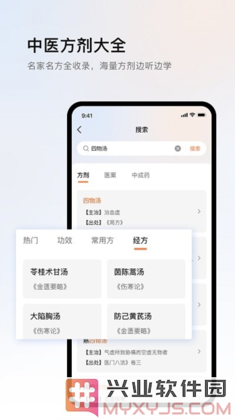 中医医案app截图2