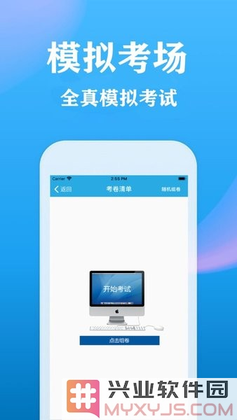 海员考证宝典app截图2