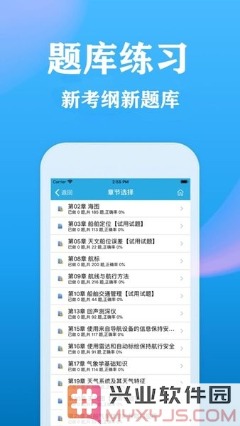 海员考证宝典app截图1