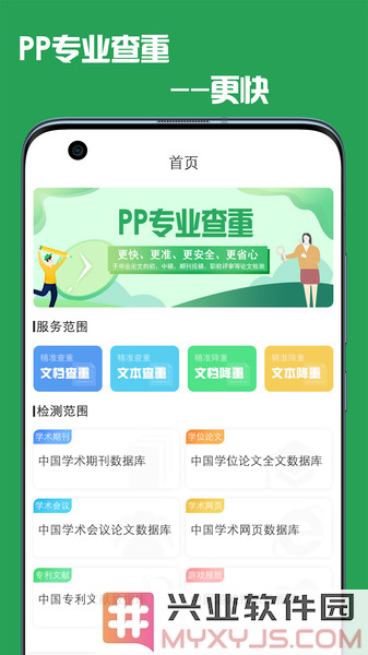 PP论文查重app截图4