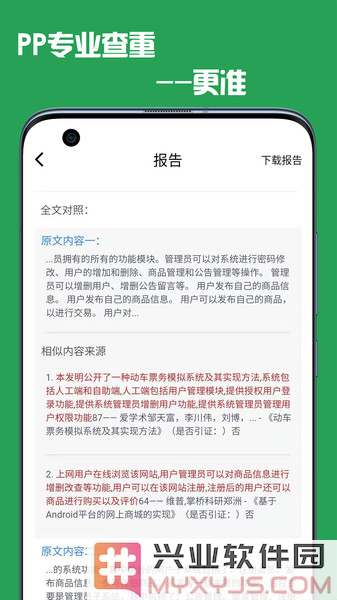 PP论文查重app截图3