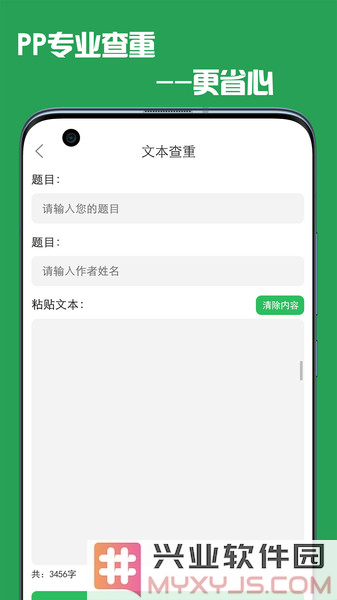 PP论文查重app截图2