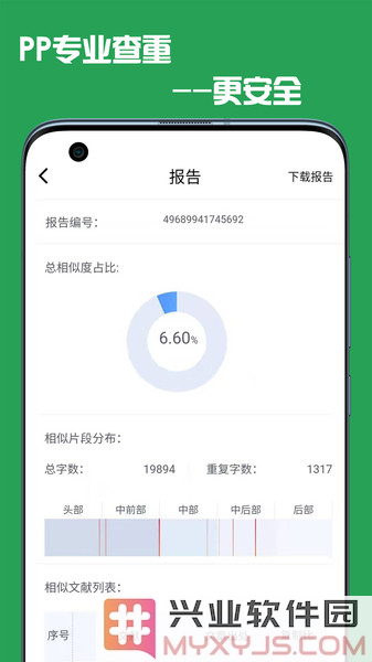 PP论文查重app截图1