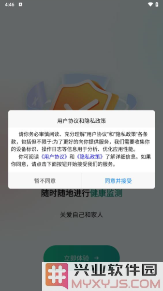 济世健康app截图2