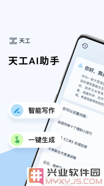 天工ai官方版截图1