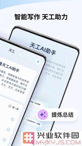 天工ai官方版截图2