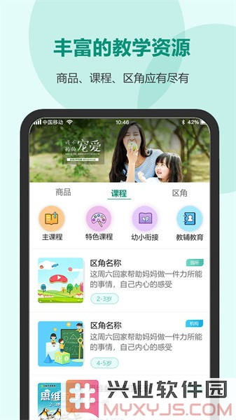 芳草教育家长版app截图2