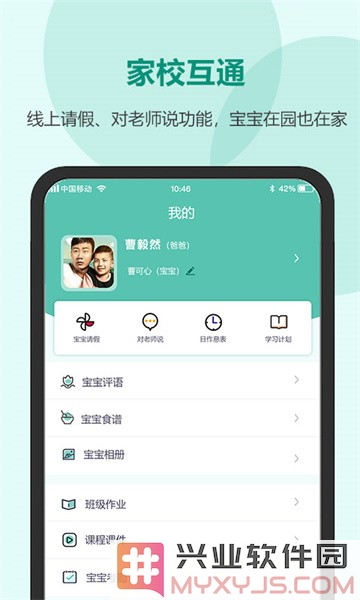 芳草教育家长版app截图3