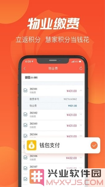 建融慧家app截图2