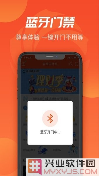 建融慧家app截图1