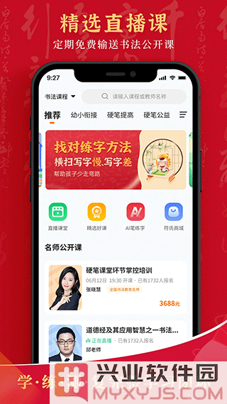 符氏教育app截图2