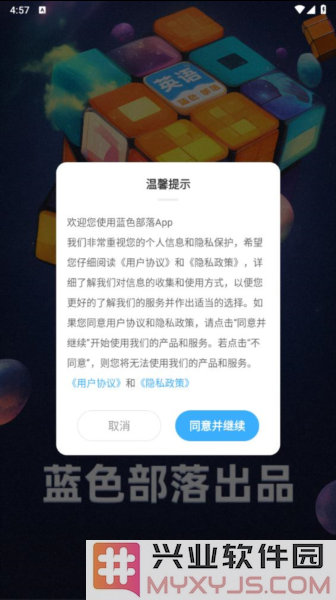 蓝色部落app截图2