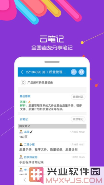 二级建造师app截图1