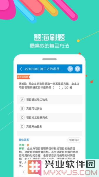 二级建造师app截图2