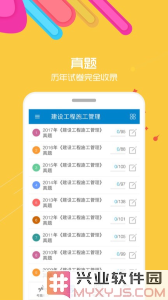 二级建造师app截图3