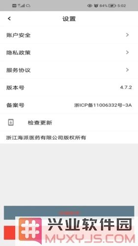 海派医药app截图4