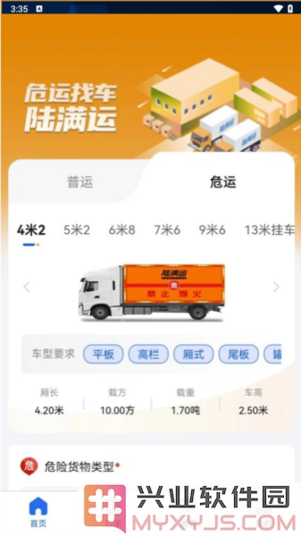 陆满运危运app截图3