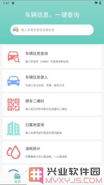 汽车查询宝app截图1