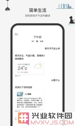 腾讯小微app截图1