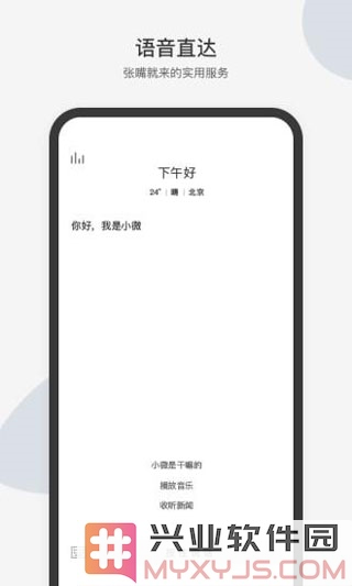 腾讯小微app截图3