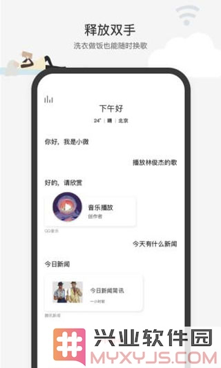 腾讯小微app截图2