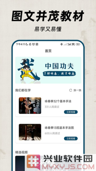 咏春拳app截图3