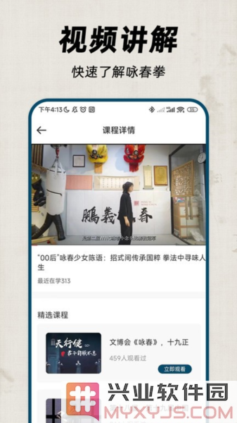 咏春拳app截图2