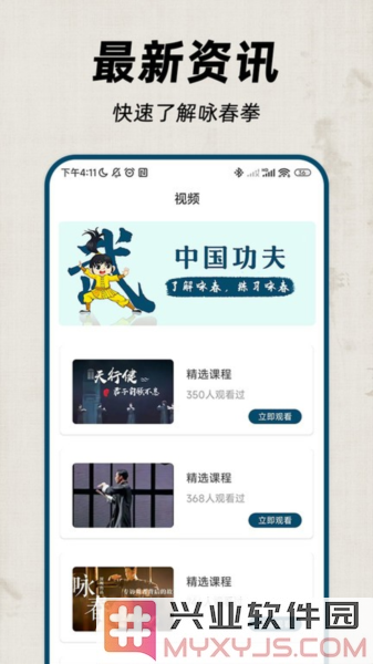 咏春拳app截图1