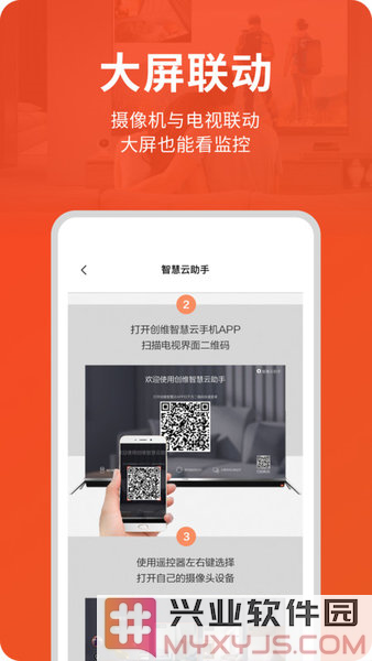 创维智慧云app截图3