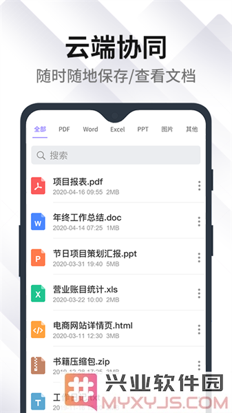 PDF编辑转换器app截图1