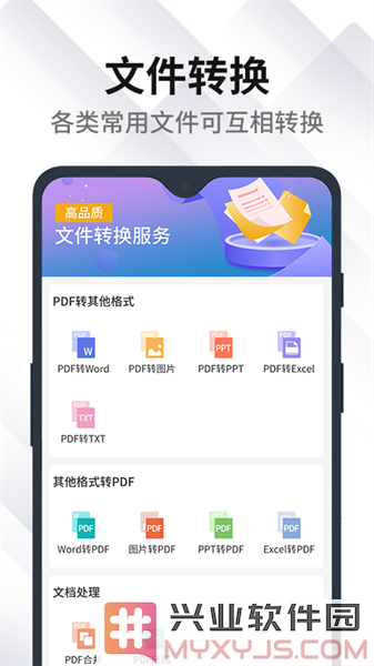 PDF编辑转换器app截图3