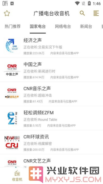 广播电台收音机app截图2