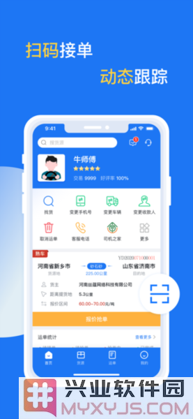 亿起拉司机端截图1