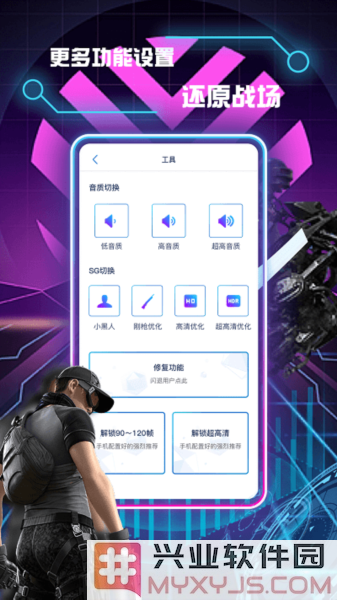 画质修改助手app截图2