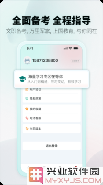 上国教育app截图1