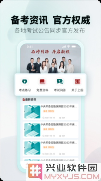 上国教育app截图2