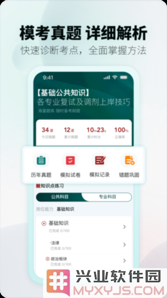 上国教育app截图3