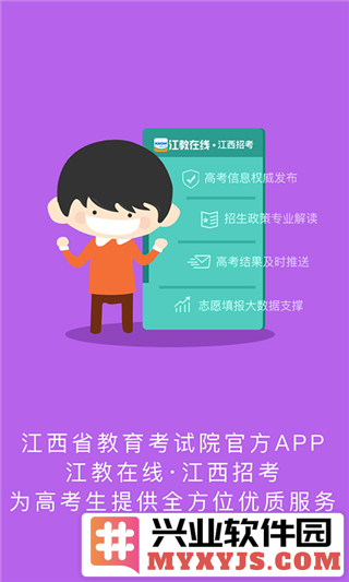 江教在线app截图1