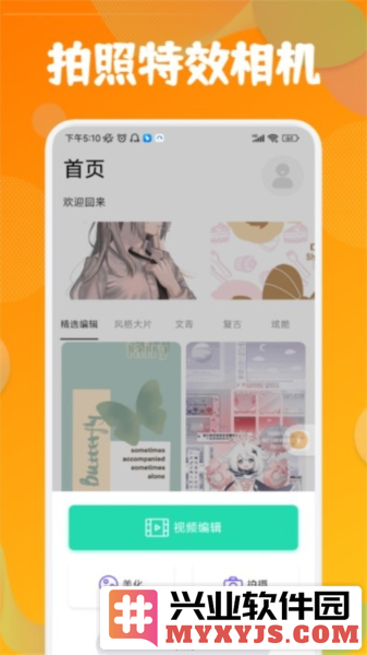 彩虹特效相机app截图3