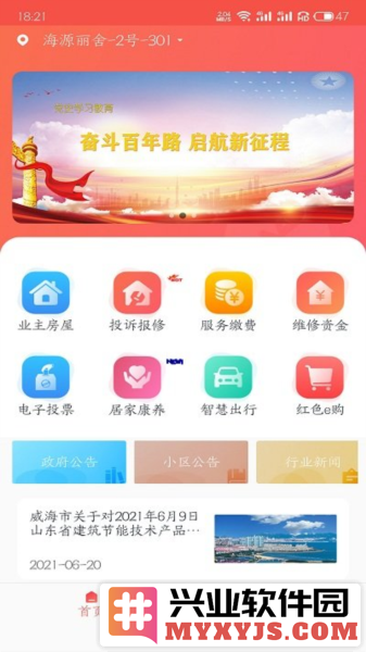 威海红色物业app截图2