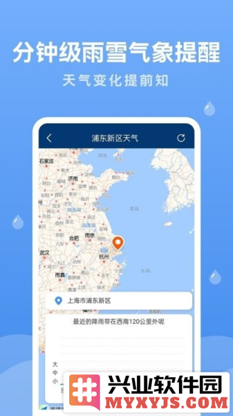 润雨天气app截图2