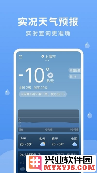 润雨天气app截图1