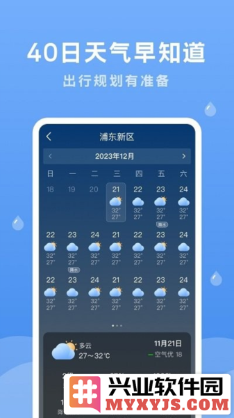 润雨天气app截图3