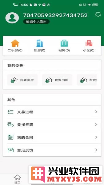 绿城置换app截图2