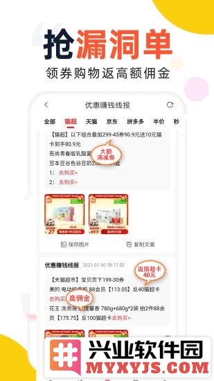 高佣赚钱联盟app截图3