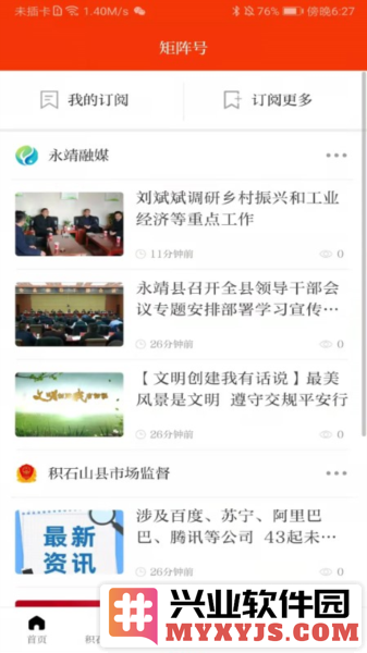 新积石山APP截图2