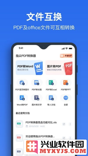 指尖PDF转换器app截图2