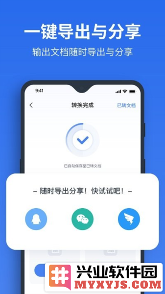 指尖PDF转换器app截图1