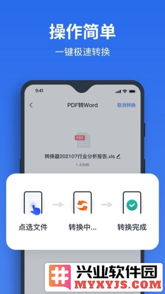 指尖PDF转换器app截图3